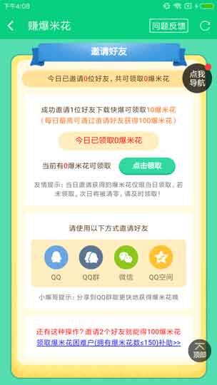 爆米花商店上架好游快爆APP