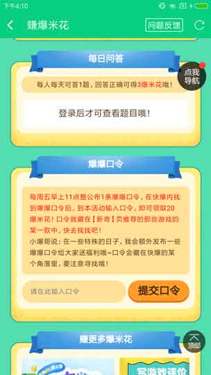 爆米花商店上架好游快爆APP