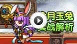 上古天帝篇玉兔