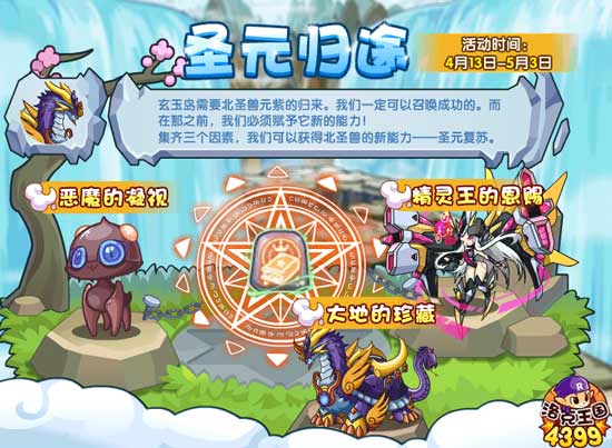 洛克王国圣元归途