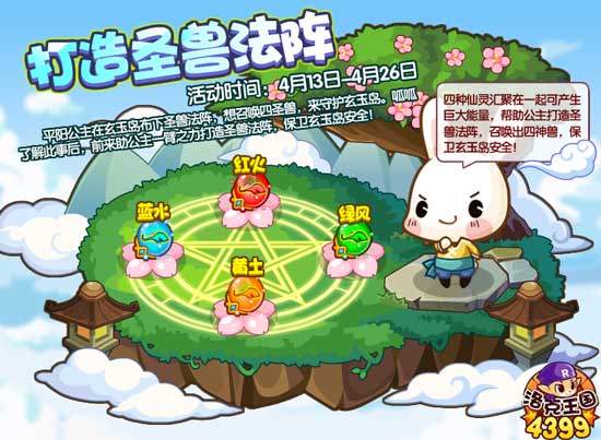 洛克王国打造圣兽法阵