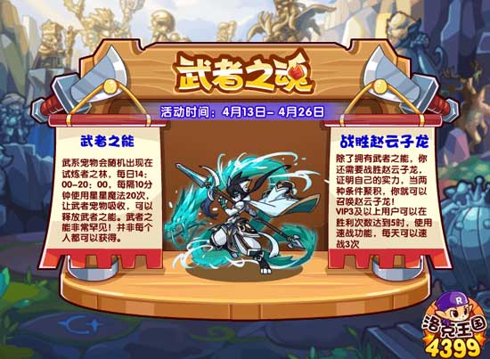 洛克王国武者之魂