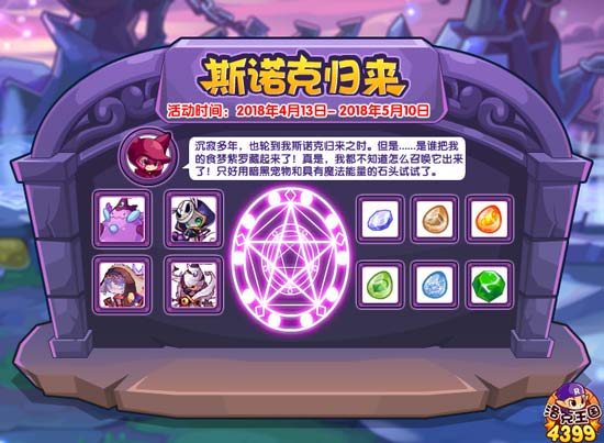 洛克王国斯诺克归来