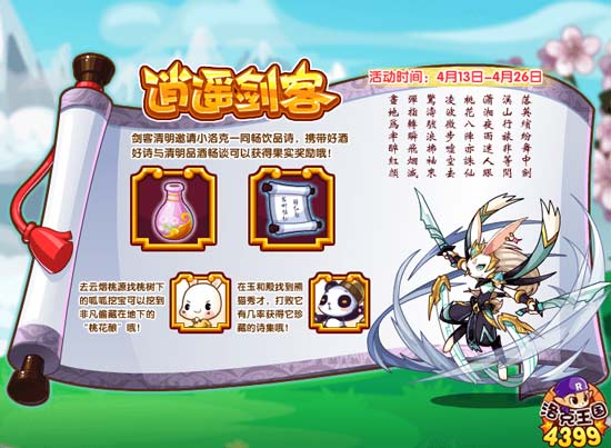 洛克王国逍遥剑客