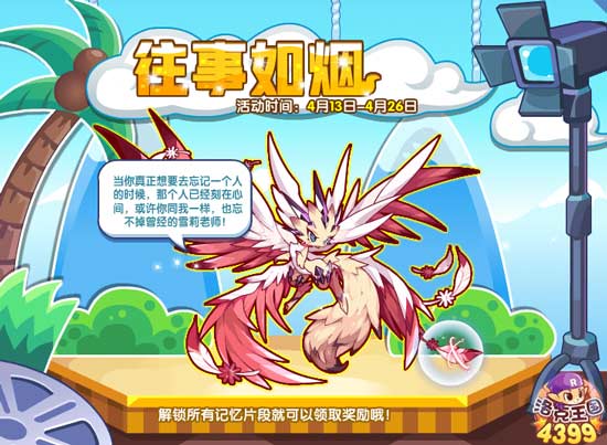 洛克王国往事如烟