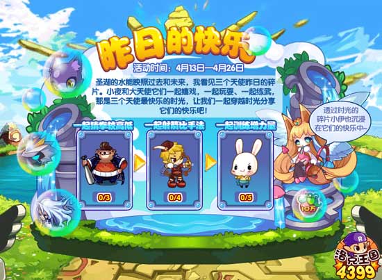 洛克王国昨日的快乐