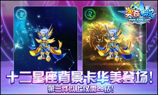 十二星座背景卡第二期华美登场!第三件以上仅需29钻