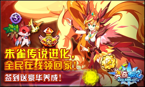 奥奇传说朱雀传说进化 全民在线可得