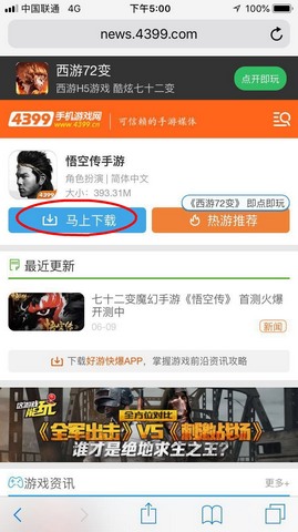 悟空传手游