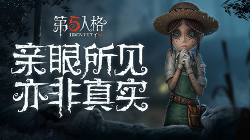 第五人格