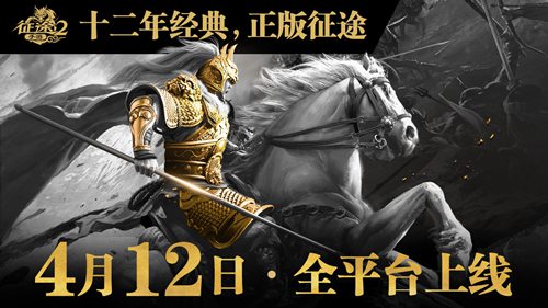 征途2