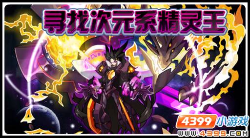 赛尔号绝版皮肤盛大登场 星系刻印解除封印