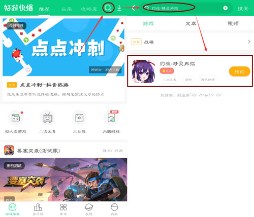 约战精灵再临下载