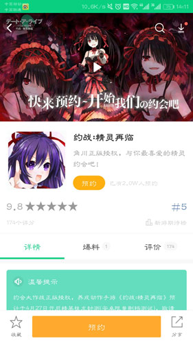 约战精灵再临下载