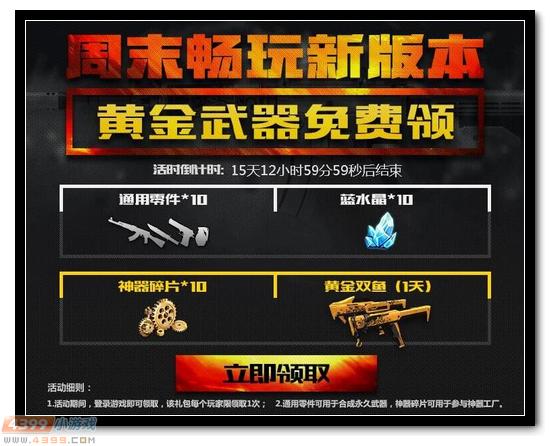 生死狙击登录送黄金双鱼