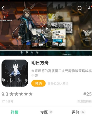明日方舟预约