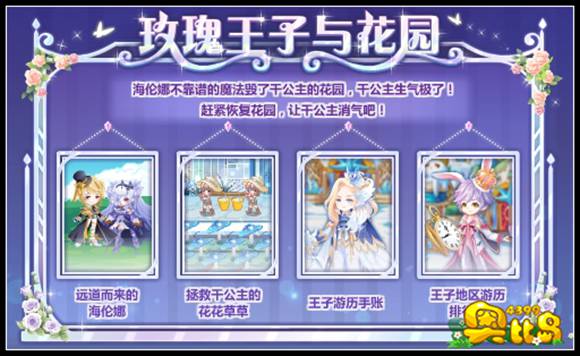 奥比岛玫瑰王子与花园