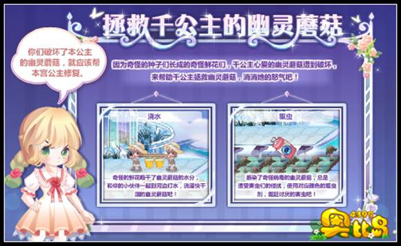 奥比岛拯救千公主的幽灵蘑菇