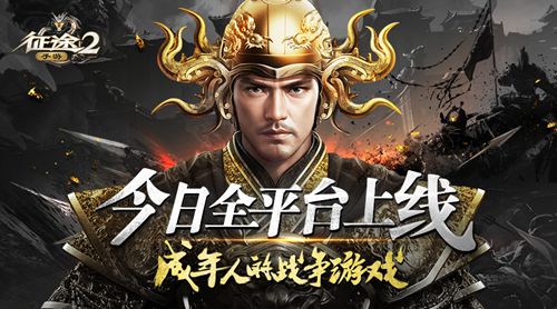 征途2