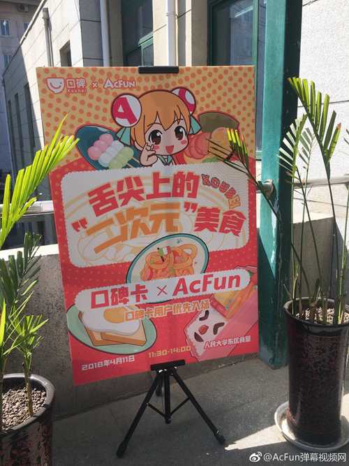 Acfun