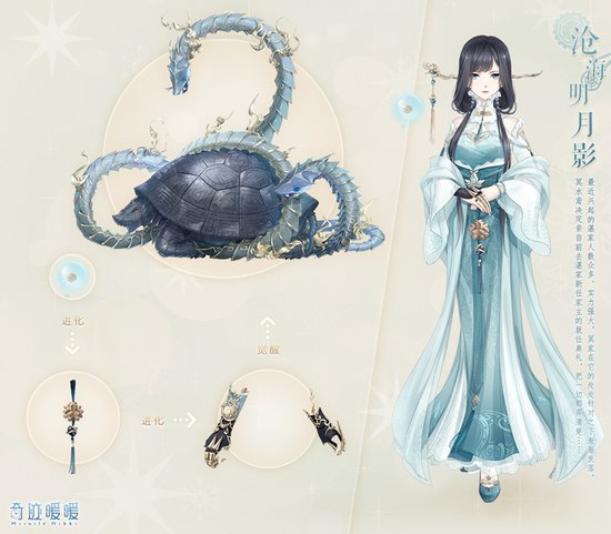 奇迹暖暖沧海明月影