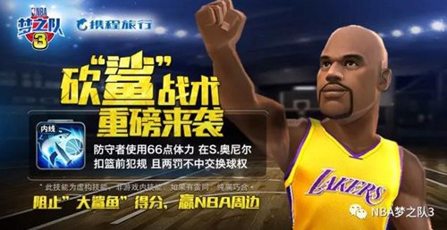 NBA梦之队3