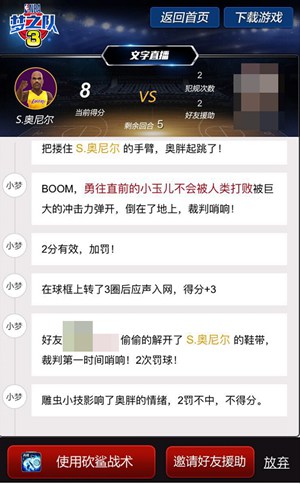 NBA梦之队3