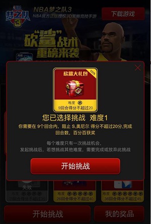 NBA梦之队3