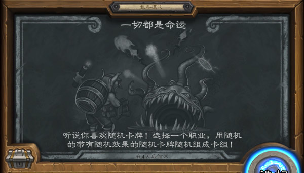 炉石传说一切都是命运