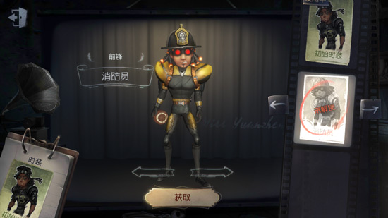 第五人格前锋