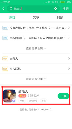 蜡烛人