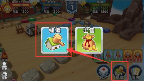 富豪闯三国