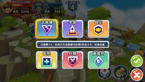 富豪闯三国