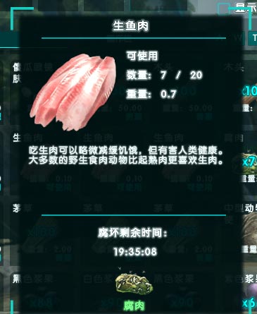 方舟生存进化腐肉