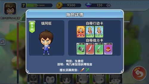 富豪闯三国