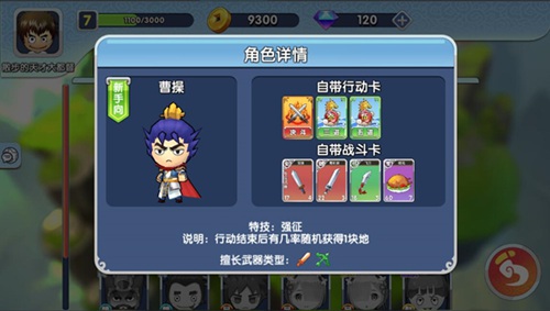 富豪闯三国
