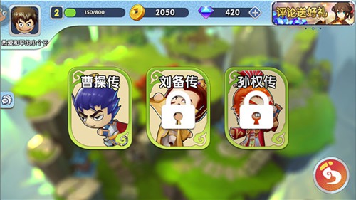 富豪闯三国