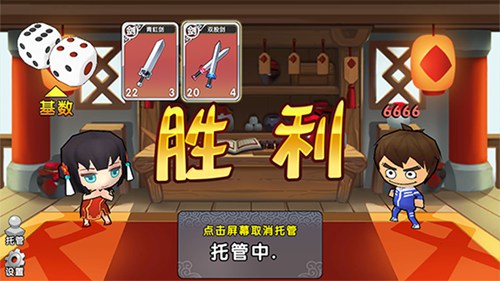 富豪闯三国