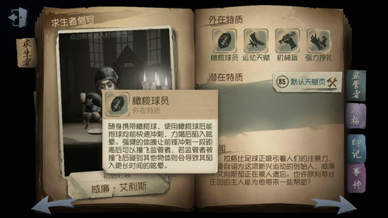 第五人格前锋