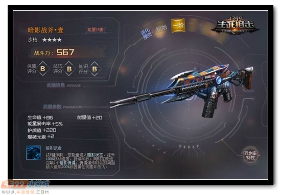 生死狙击暗影战斧