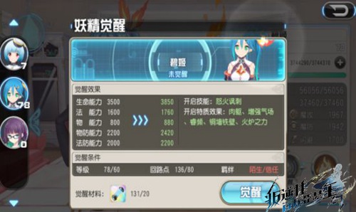 叛逆性百万亚瑟王妖精系统攻略 妖精回路与觉醒详解