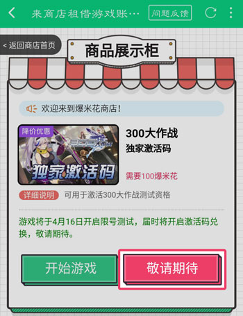 300大作战测试服激活码