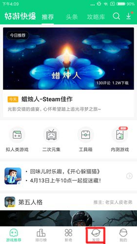 蜡烛人