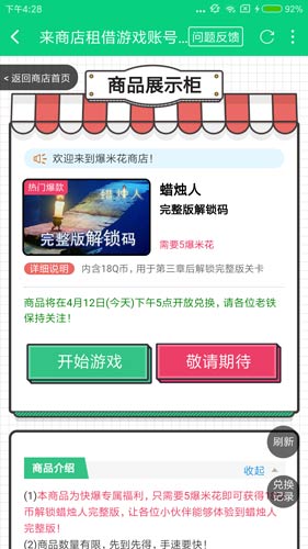 蜡烛人