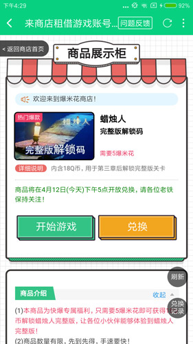 蜡烛人