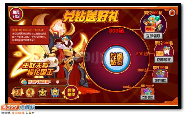 赛尔号兑换钻石送好礼 梅花国王等你得