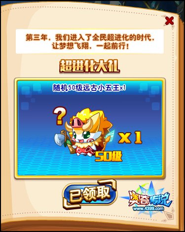奥奇传说超进化大礼