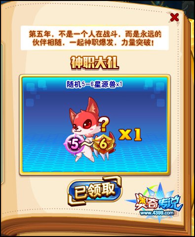 奥奇传说神职大礼