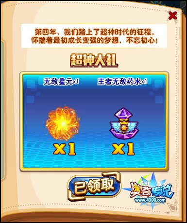 奥奇传说超神大礼