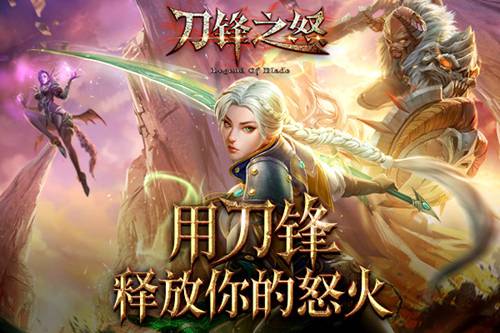 刀锋之怒